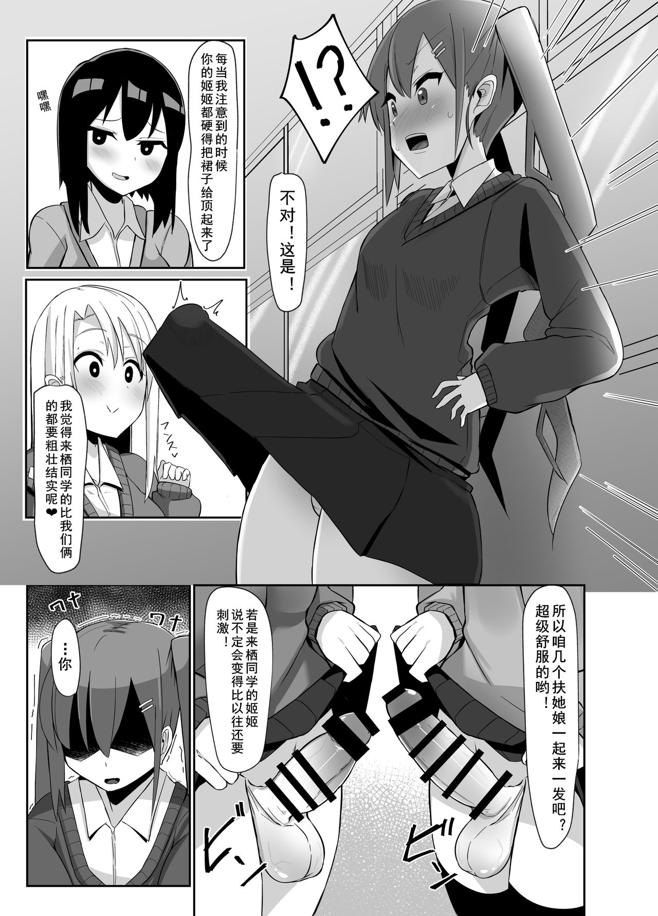 [Kosuko Teikoku (Sella)] Futanari Musume ga Deattara 3 | 与扶她娘的第四次相遇 [Chinese] [黄记汉化组] [Digital] page 7 full