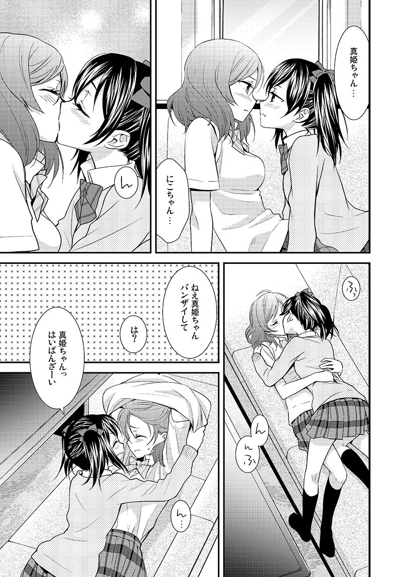 [Sweet Pea, COCOA BREAK (Ooshima Tomo, Ooshima Towa)] NicoMaki! Chu! (Love Live!) [Digital] page 8 full