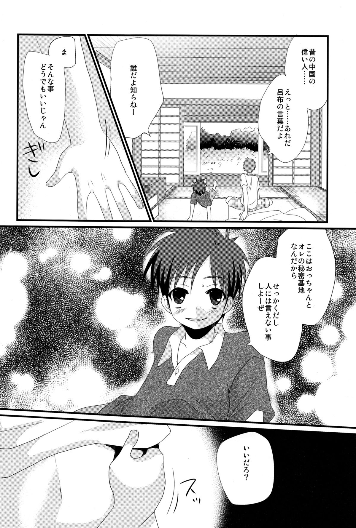 (C82) [Tanakana (Tanakana)] Mirai Shounen page 6 full