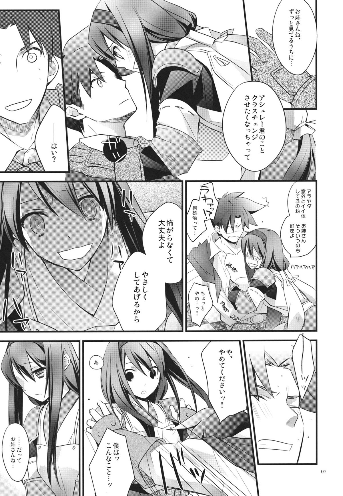 (C80) [Kaicho-Maniax (Nanami Yasuna)] Yokubou Oneesan (Wild Arms 2) page 6 full