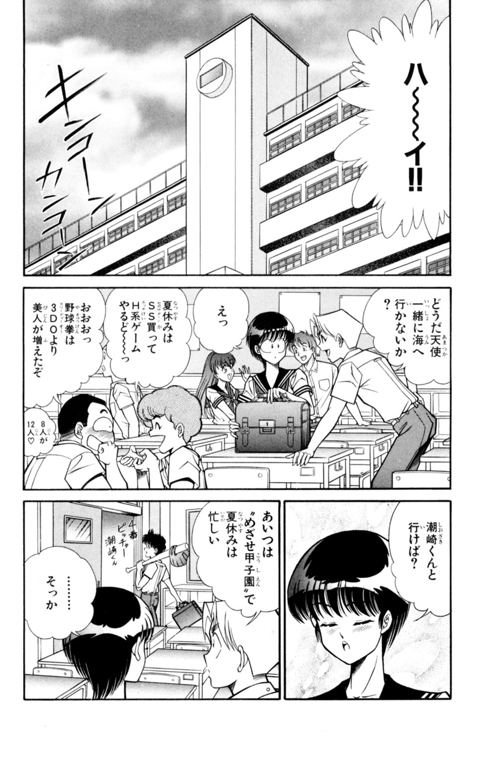 [Inui Haruka] Nousatsu! Panty Kyoushi Ranmaru 3 page 32 full