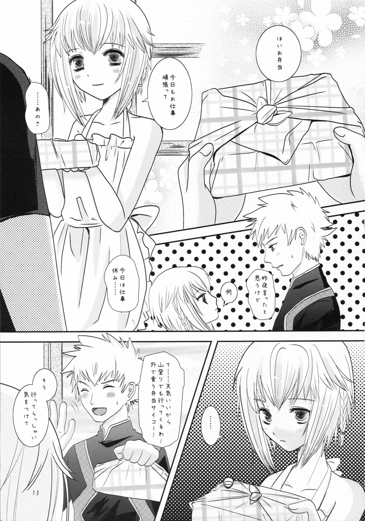 [Inudrill. (Inumori Sayaka)] Age pan to osanazuma (Ar Tonelico 3) page 13 full