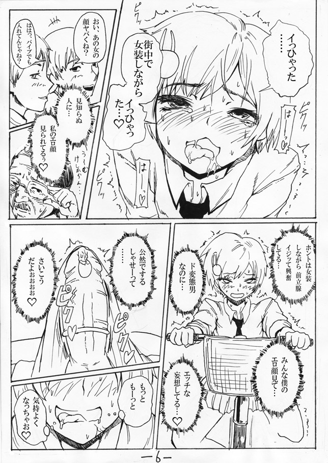 [SGK (Shin SGK)] お外で女装はキモチイなぁって。 Episode 1-2 [incomplete] page 14 full