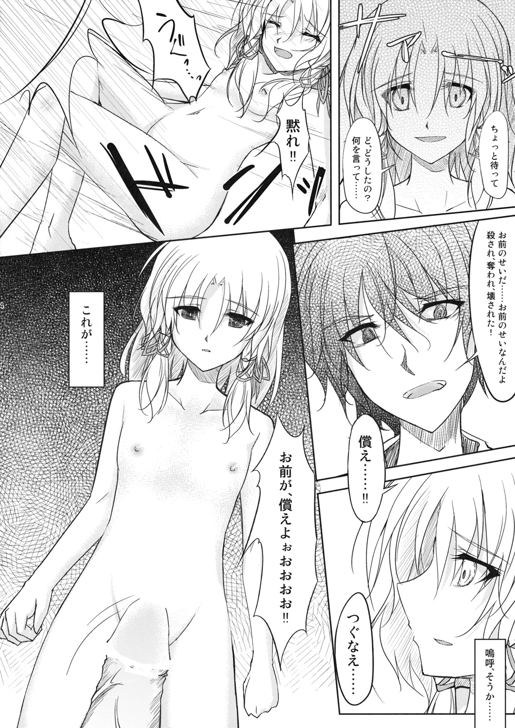 (C76) [GAULOISES BluE (Amano Chiharu)] Kero-chan Rape ni mo Makezu (Touhou Project) page 14 full