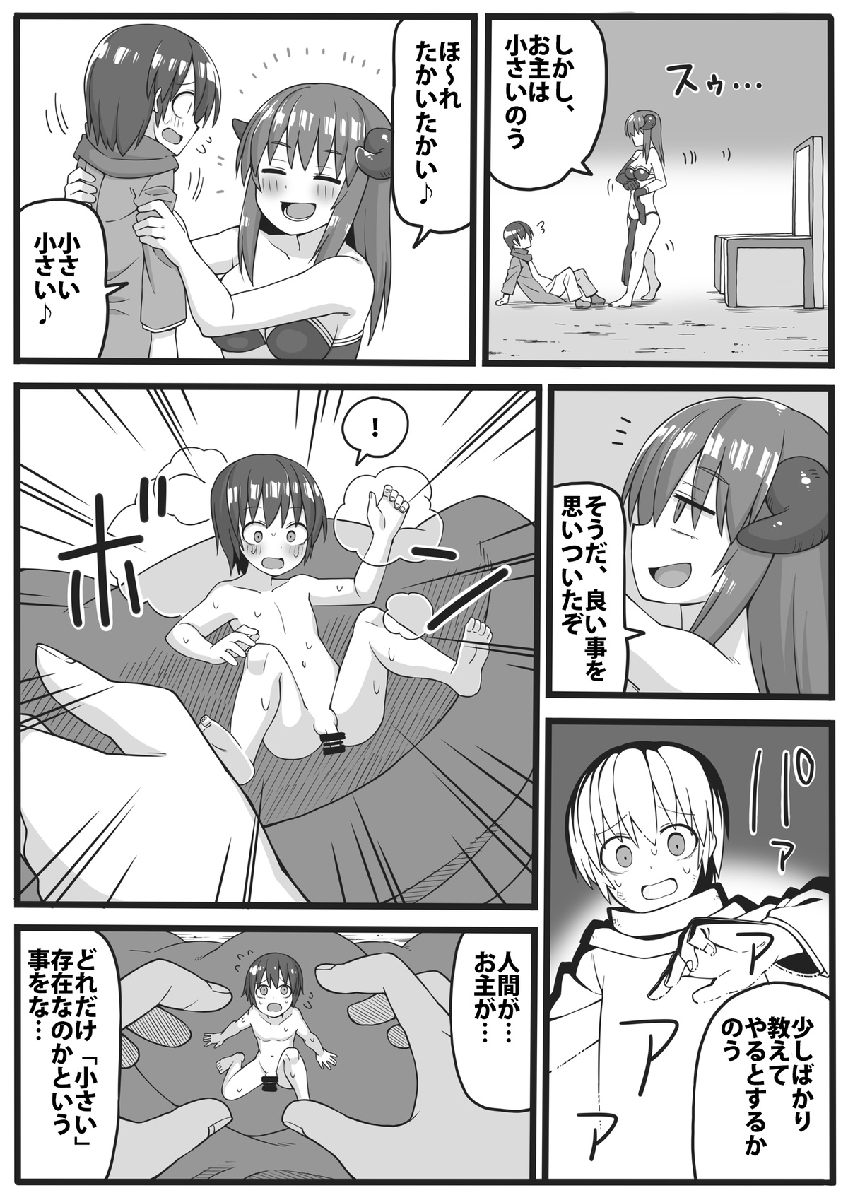 [Shiheki] Yuusha ga Chiisaku Ecchi na Koto o Sarete Shimau Manga page 3 full