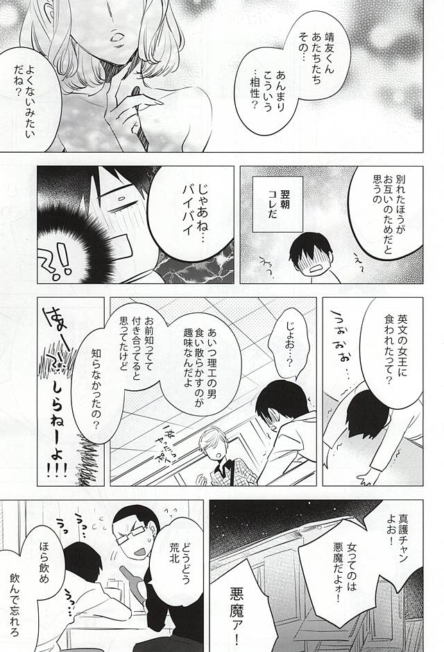 (SUPER24) [Shinkai (Someya Miho)] Yume ni mo Omowanai (Yowamushi Pedal) page 8 full