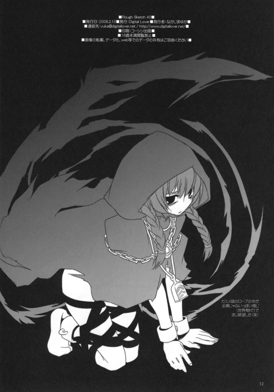 (SC38) [Digital Lover (Nakajima Yuka)] Rough Sketch 40 (Spice and Wolf) page 12 full