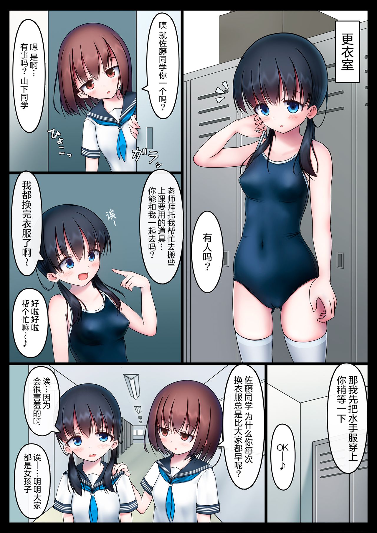 [Koniro Club (Asan)] Houkago no Taiiku Souko - Yuganda Aijou Hen - [Chinese] [无毒汉化组] [Digital] page 3 full