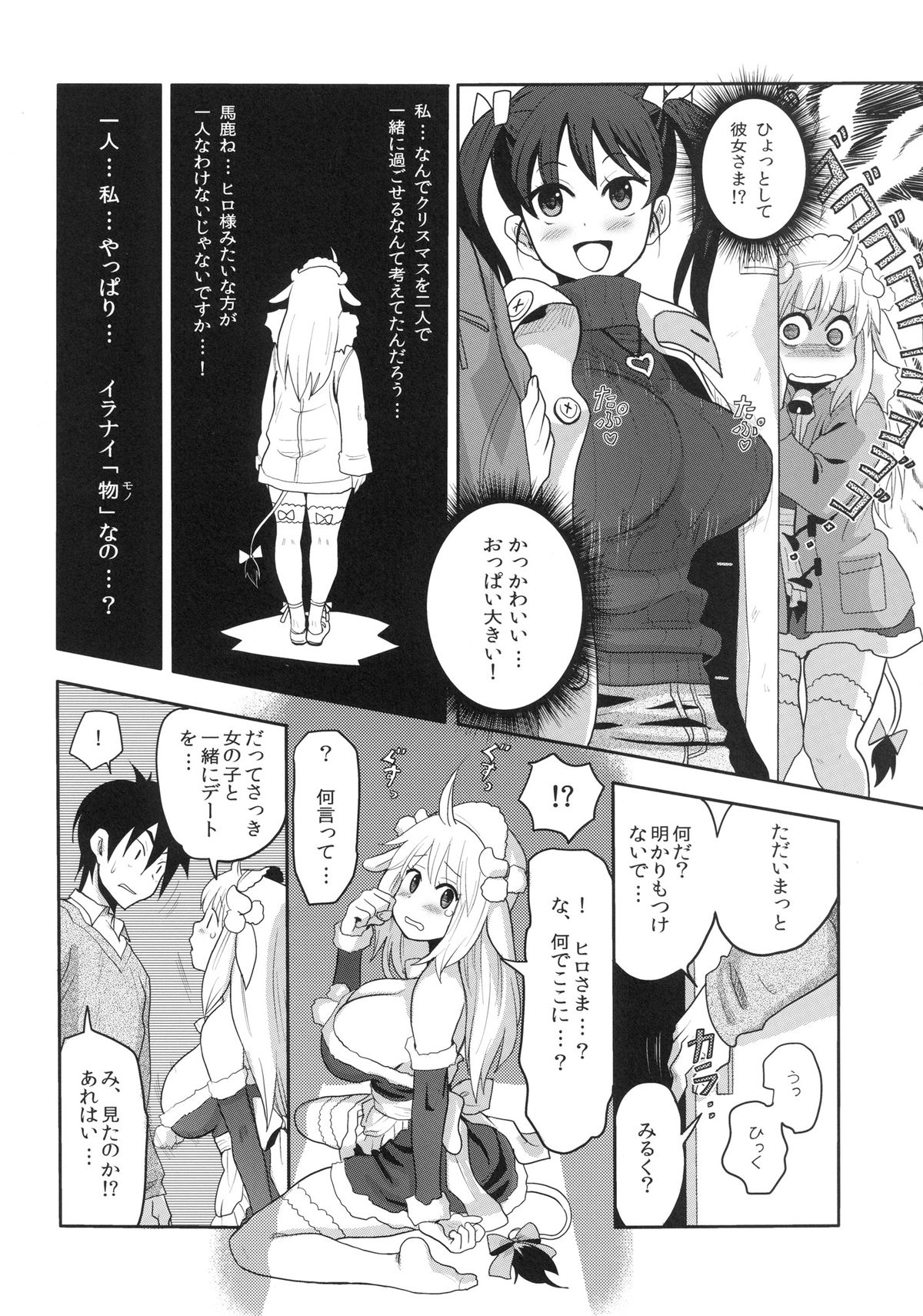 [A.O.I (Ryoji)] Kemomimi! 3 ~Christmas Hen~ page 8 full