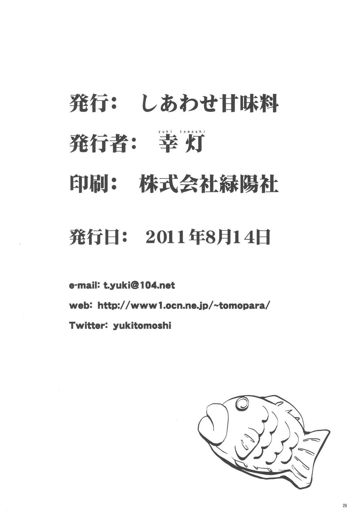 (C80) [Shiawase Kanmiryou (Yuki Tomoshi)] Mikan to Osoroi ga Iidesu (To LOVE-Ru) page 26 full