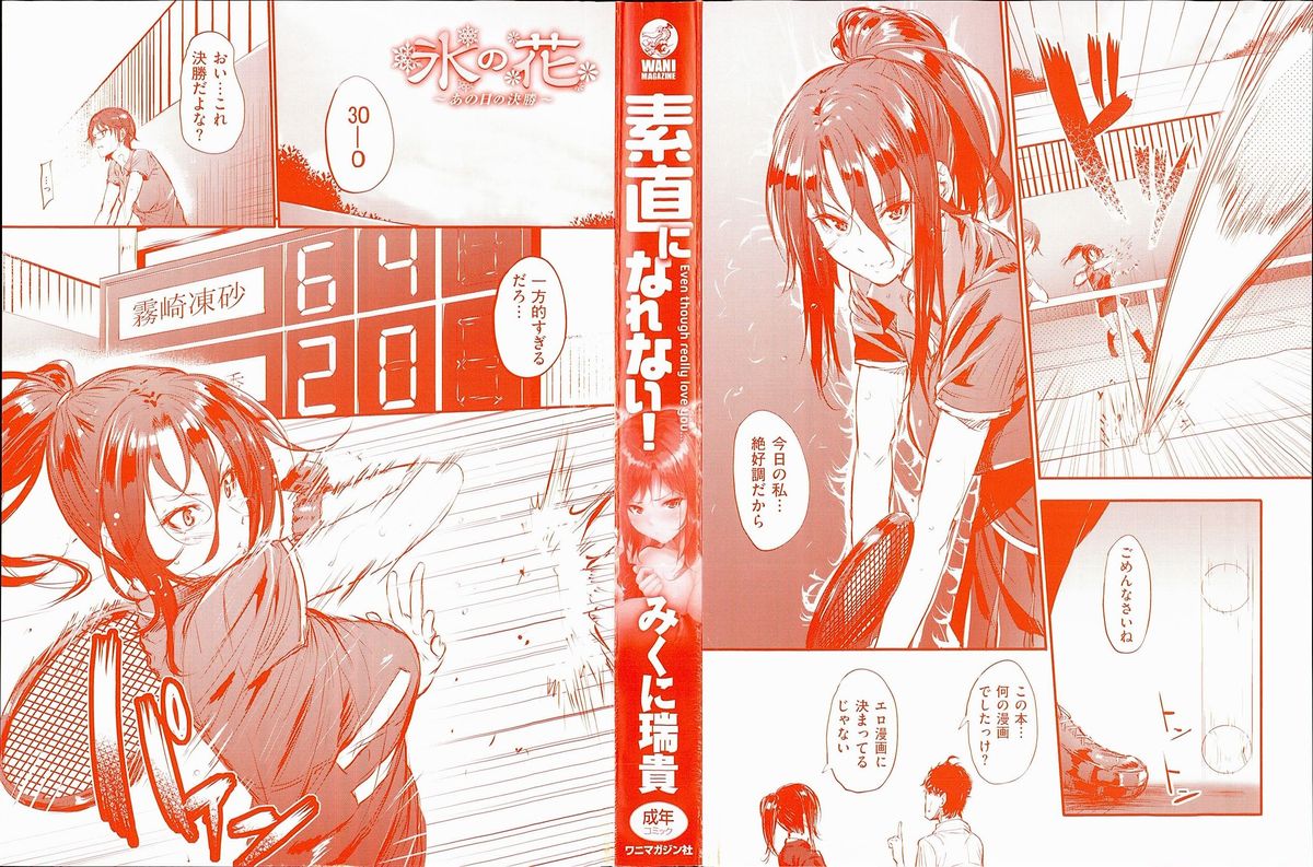 [Mikuni Mizuki] Sunao ni Narenai! page 4 full