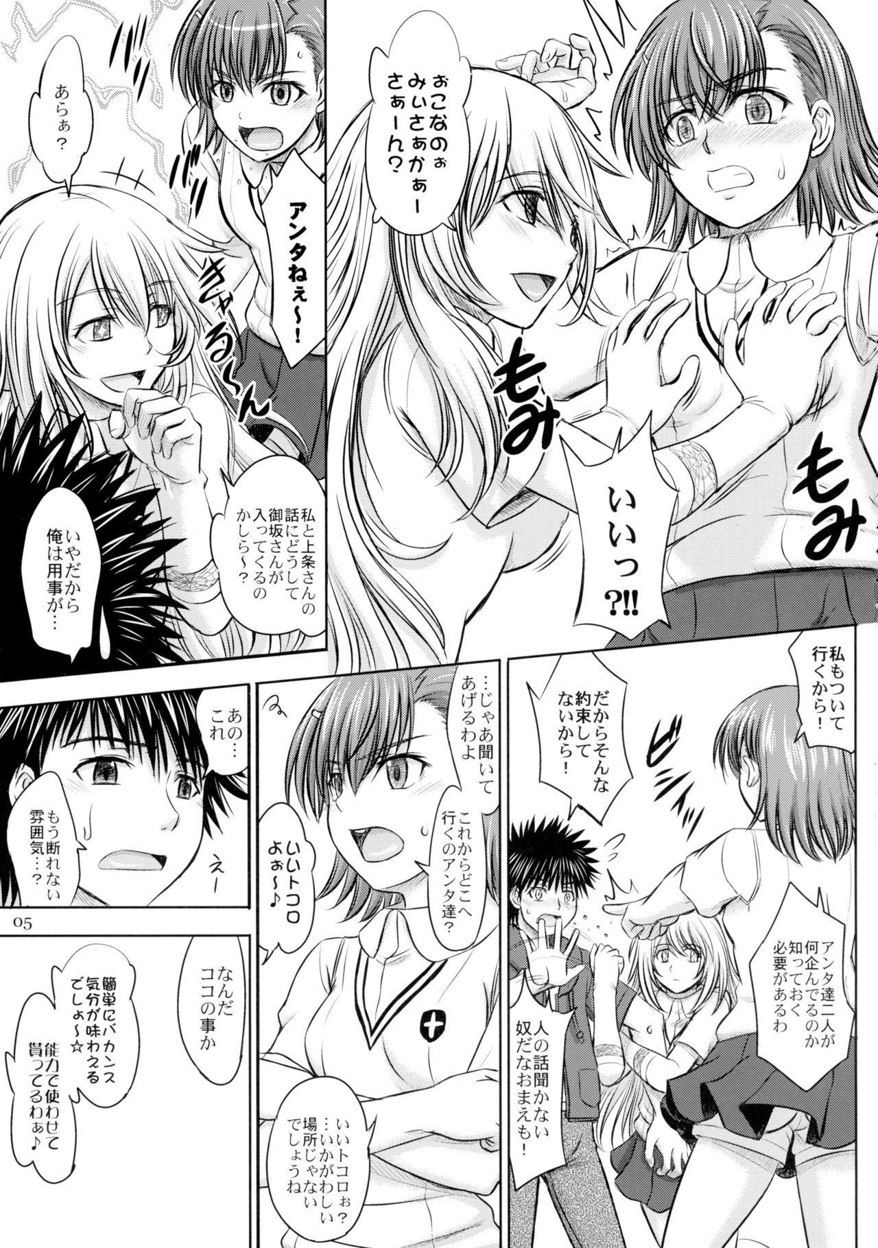 (C85) [studio A (Inanaki Shiki)] Misaka x Misaki (Toaru Kagaku no Railgun) page 5 full