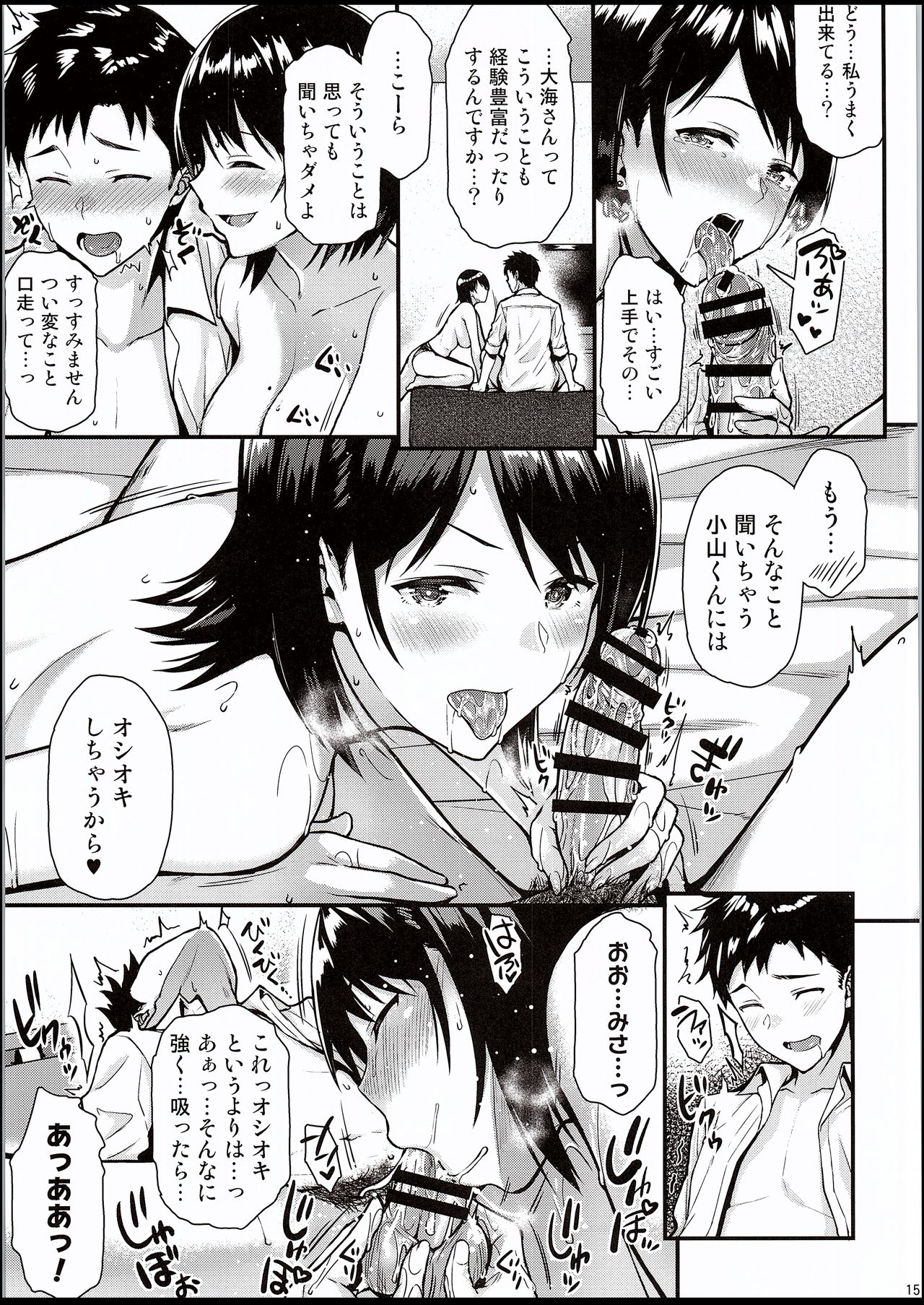 (C94) [Tonpuuratei (Saemon)] Ore no Hajimete wa Senpai ni Ubawaretai!! page 14 full