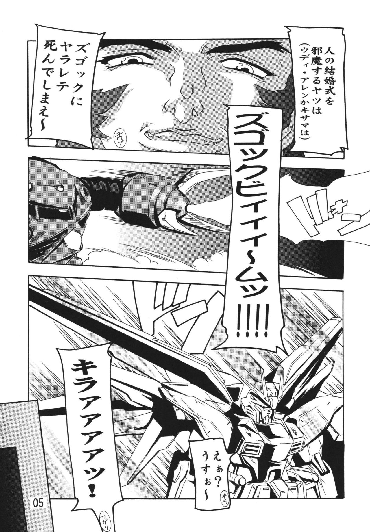 (SC21) [Studio Q (Natsuka Q-Ya)] Cagalli Destiny (Mobile Suit Gundam SEED Destiny) page 5 full