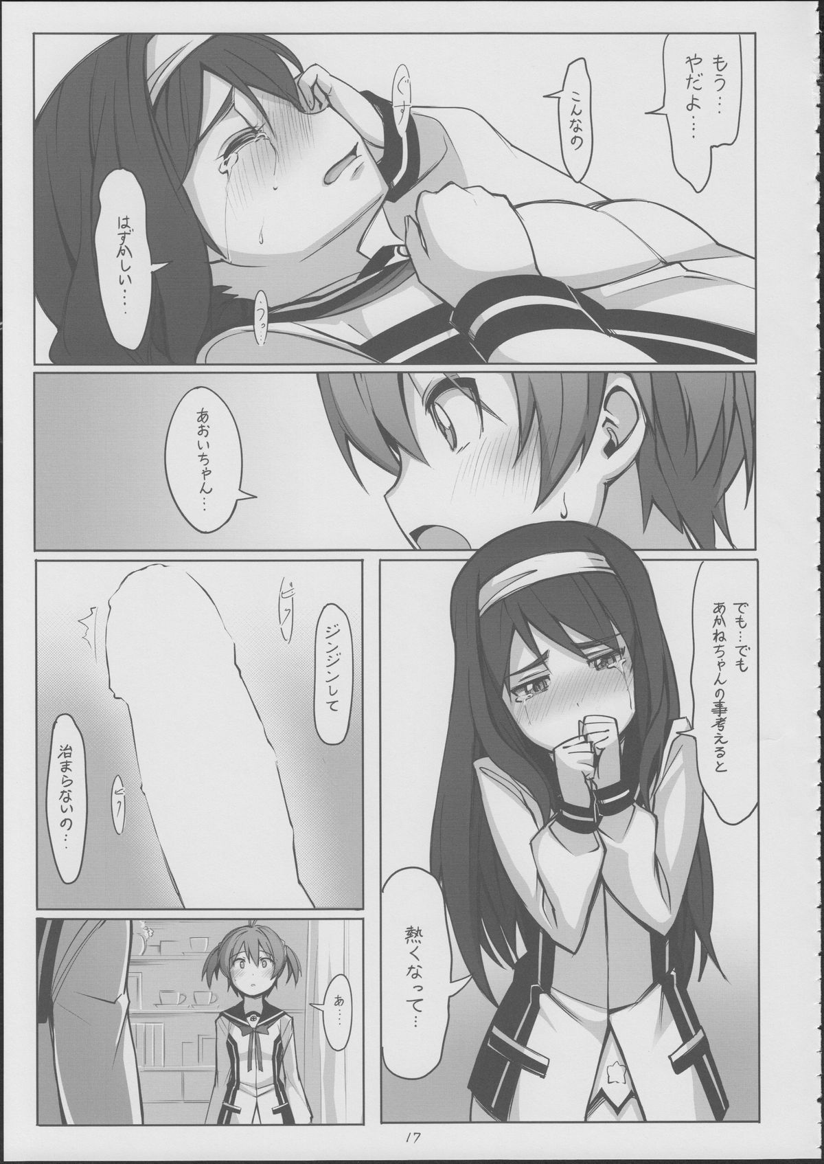 (C86) [JUNK STORY (Michairu)] PIECES (Vividred Operation) page 18 full