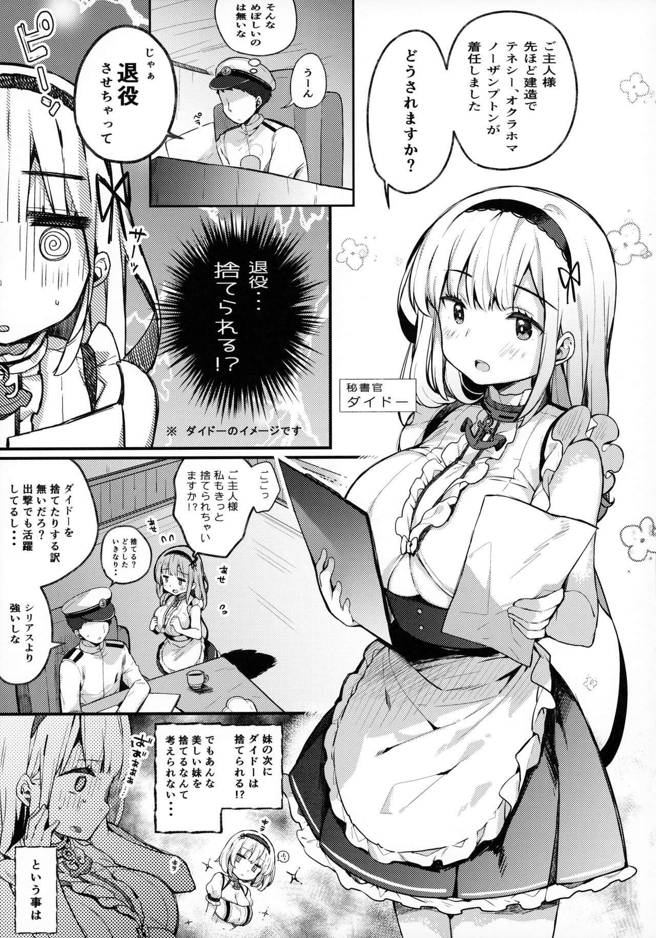 [mocha*2popcorn (Kibii Mocha)] Dido-chan wa Yaku ni Tachitai!! (Azur Lane) page 4 full