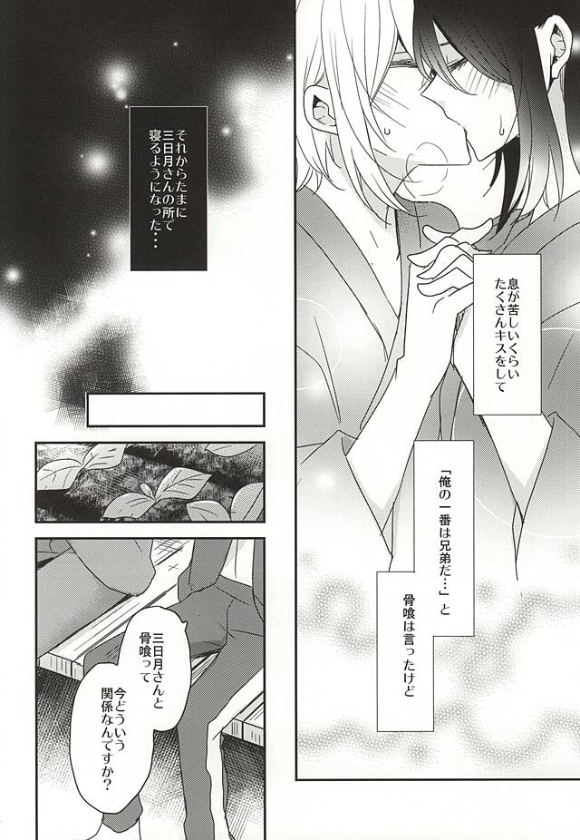 (SPARK10) [Dolce Einsatz (Tomoe Kiko)] Soroi no Zankou (Touken Ranbu) page 16 full