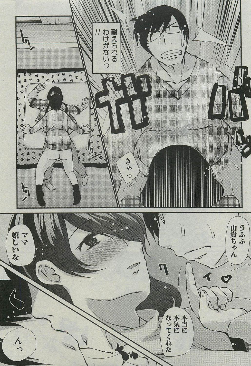 [Tobita Takashi] Kotatsu wa Mamono (COMIC Shingeki 2010-03) page 11 full