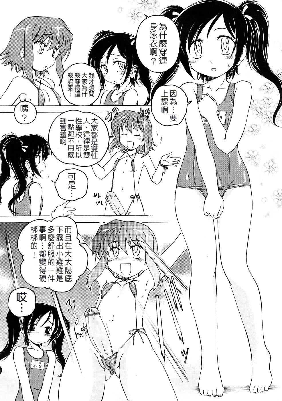 [Wanyanaguda] Futanari Yesterday [Chinese] page 10 full