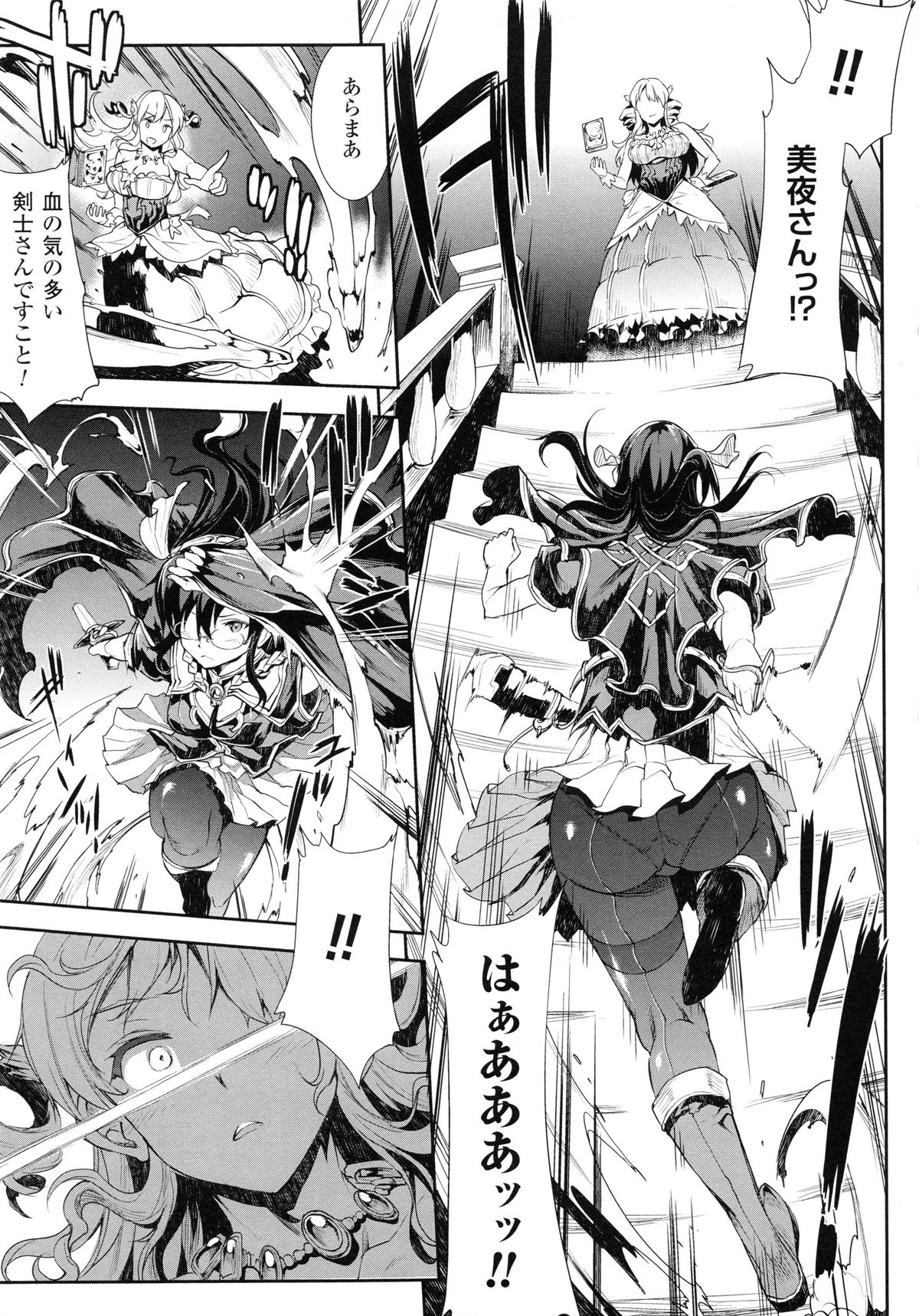 [Erect Sawaru] Shinkyoku no Grimoire II -PANDRA saga 2nd story- page 16 full