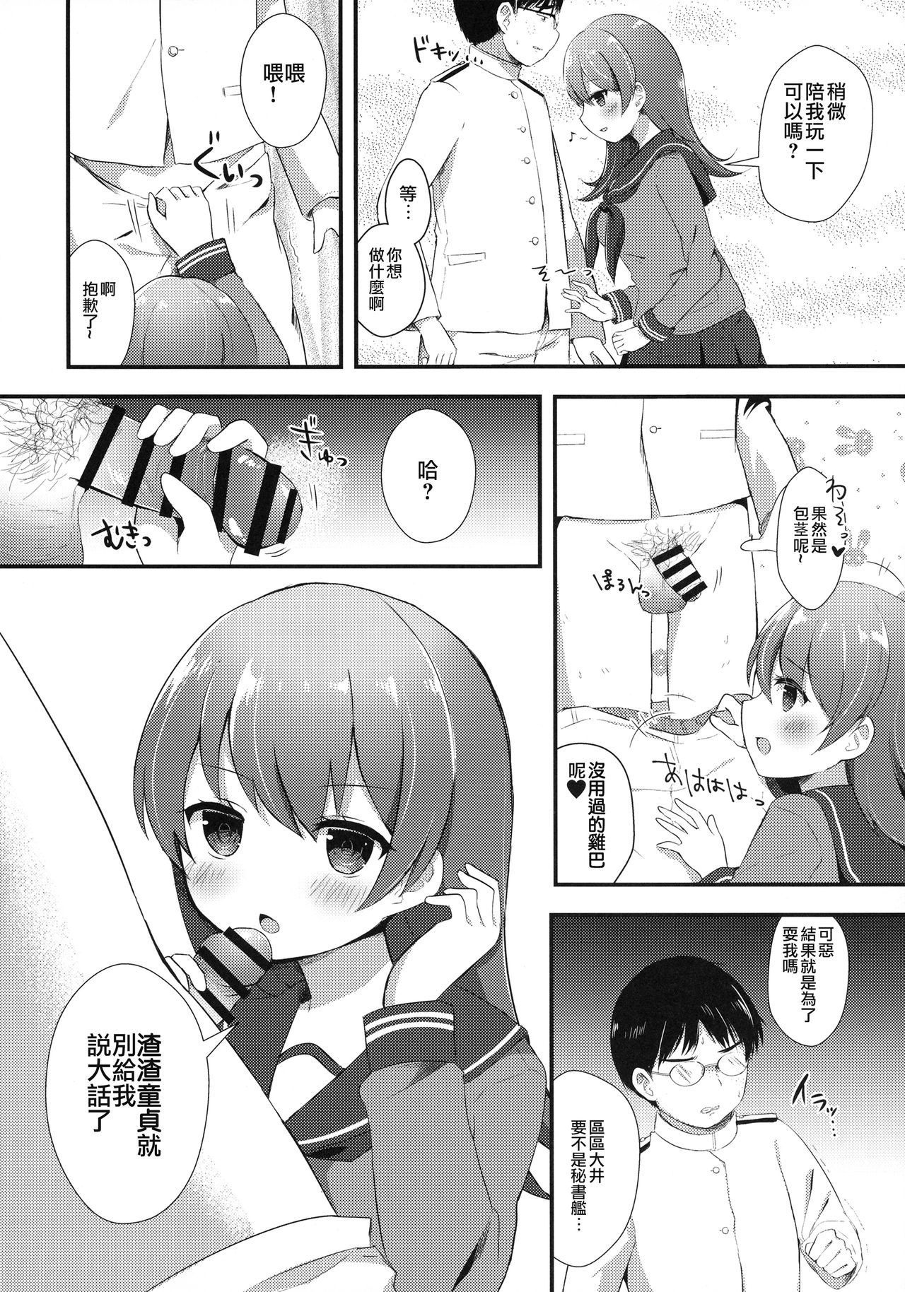 (C91) [Gin no Ame (Masayo)] Ooicchi no Ijiwaru Fudeoroshi (Kantai Collection -KanColle-) [Chinese] [无毒汉化组] page 8 full