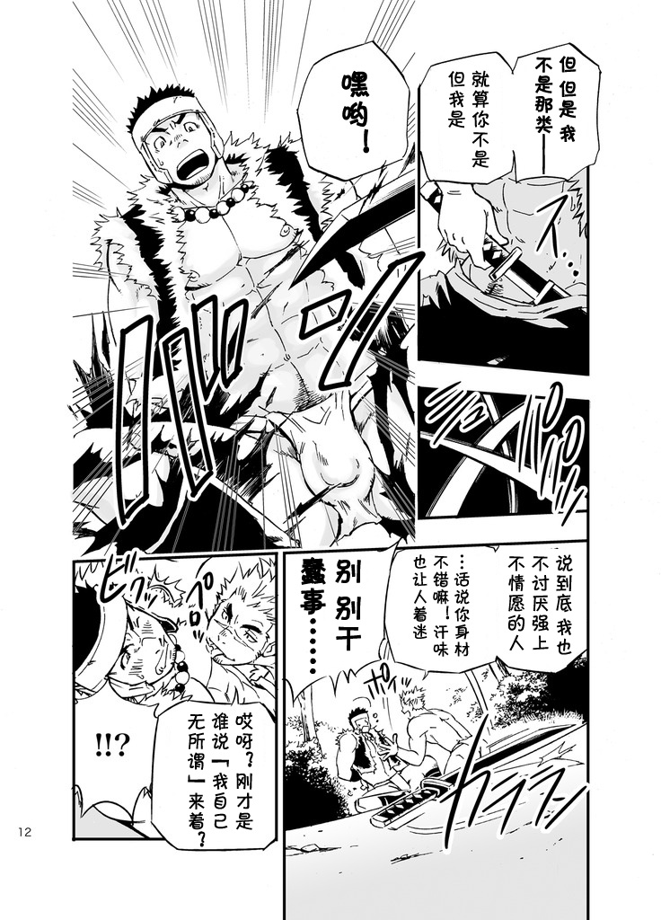 [Draw Two (Draw2)] Baritachi. | 霸里太刀 [Chinese] [黑夜汉化组] [Digital] page 11 full