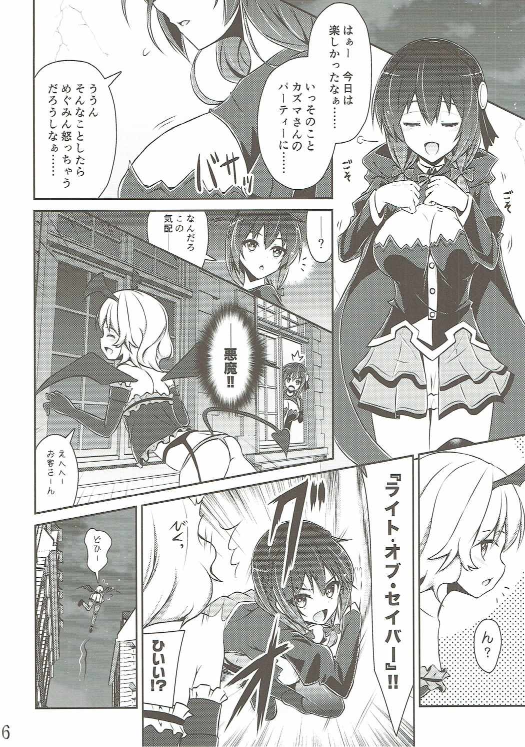 (C90) [MIX-EDGE (Arui Ryou)] Yunyun shiyou! (Kono Subarashii Sekai ni Syukufuku o!) page 5 full