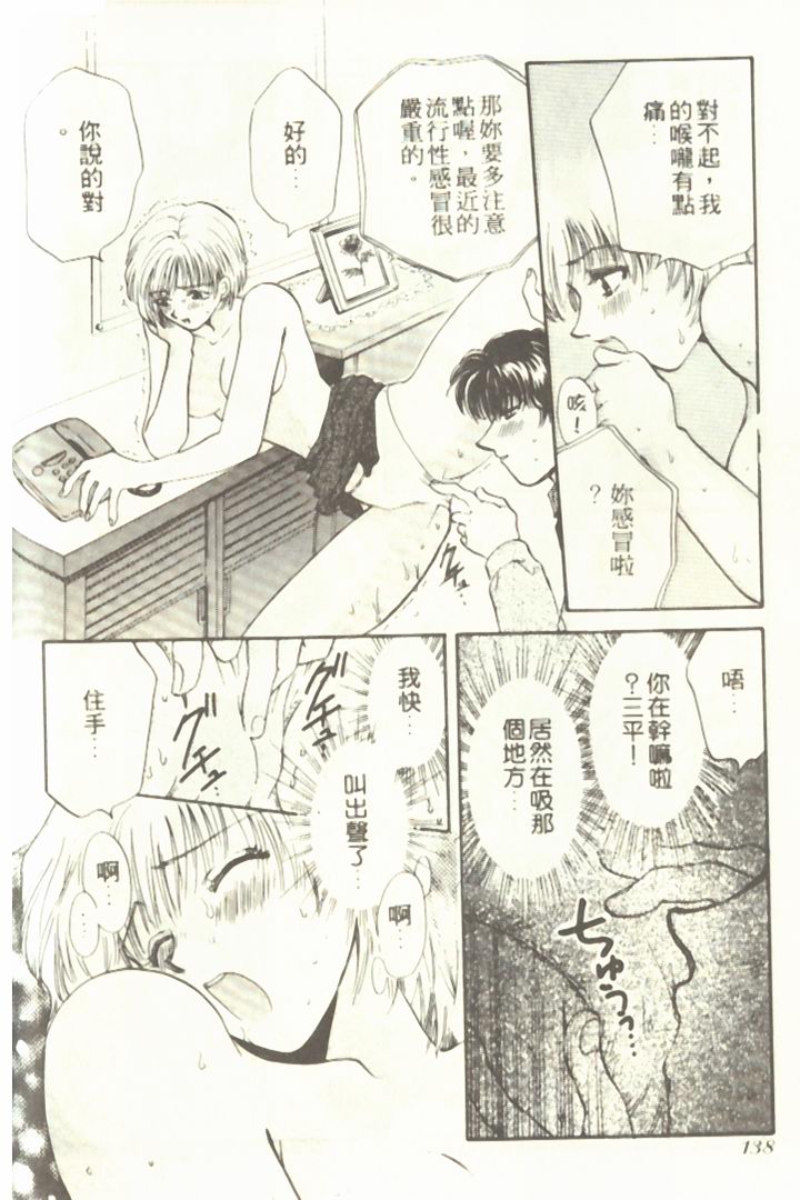 [Hirose Miho] Onee-san to Issho - Stay with me! My heart wishes for your LOVE♡ | 只想和妳在一起 [Chinese] page 142 full