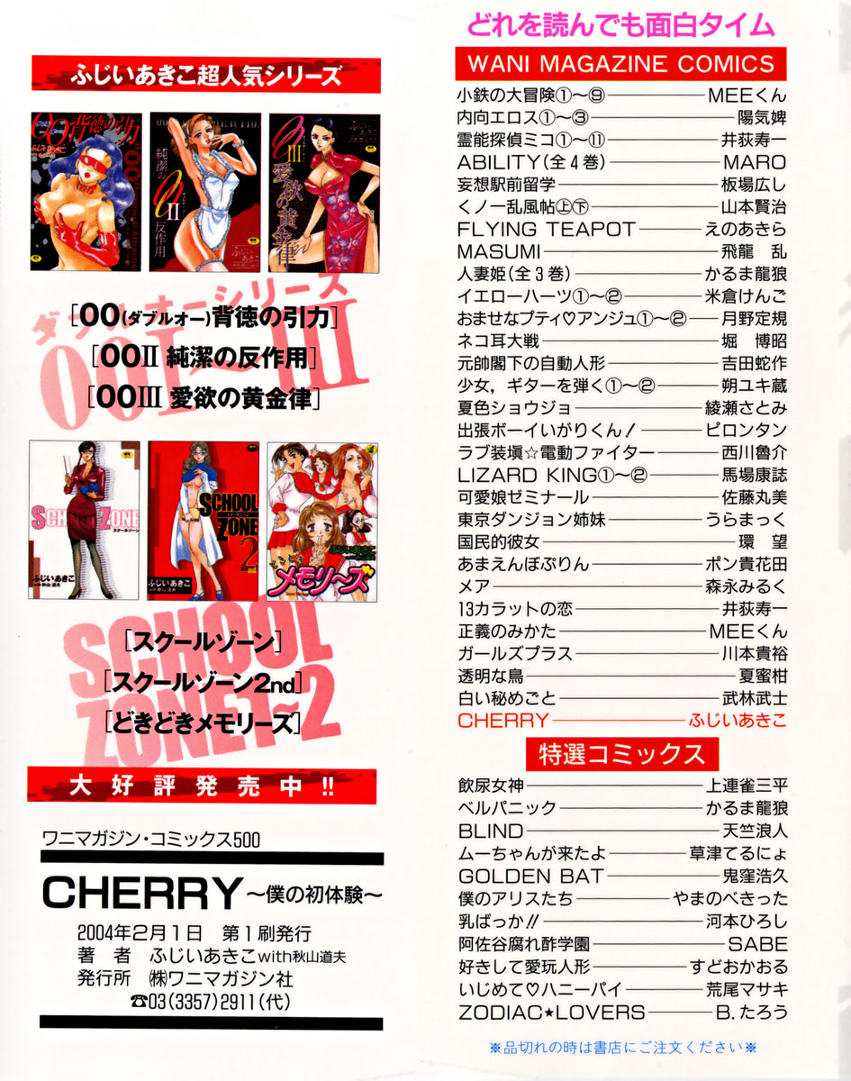 [Fujii Akiko, Akiyama Michio] CHERRY ~Boku no Hatsutaiken~ page 3 full