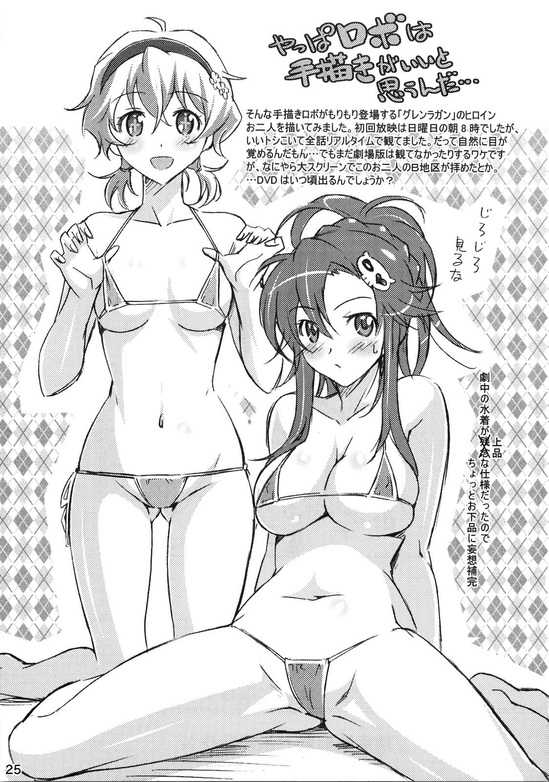 (C76) [pinvise (Suzutsuki Kurara)] Nijyuu ra Sen (Tengen Toppa Gurren Lagann) page 24 full