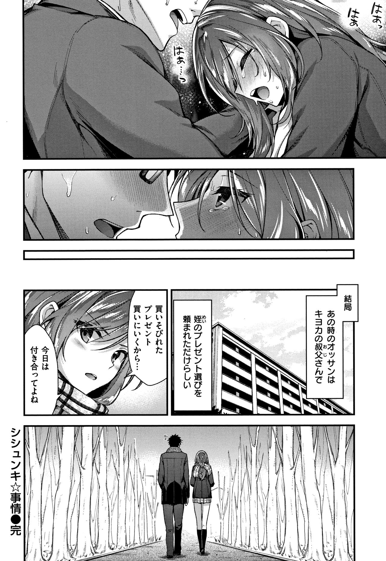 [Ichinose Land] Fuwatoro H Land page 63 full