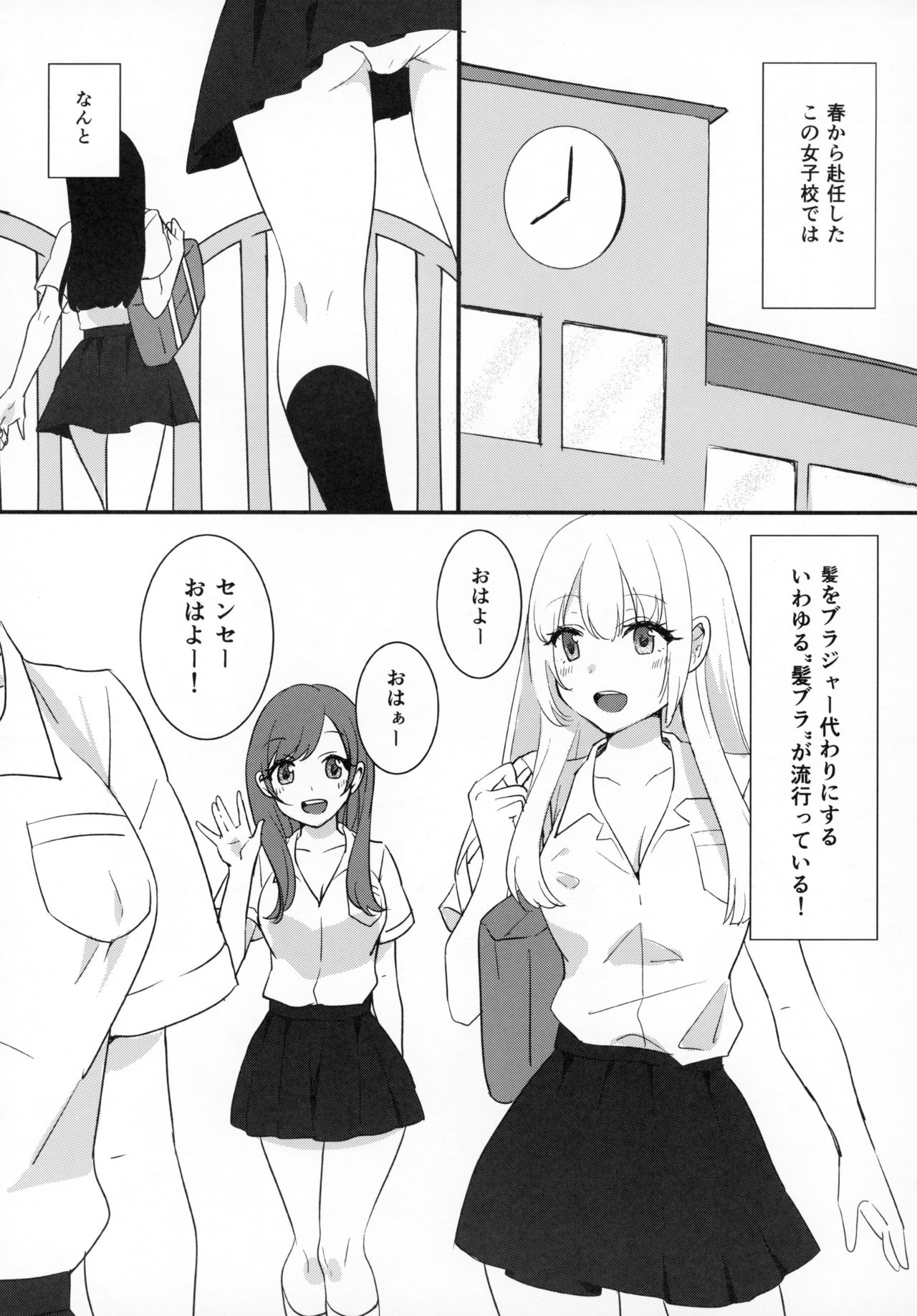 (C96) [Zuwaigani Beam (Awata Mokane)] Kami Bra Joshikousei page 2 full