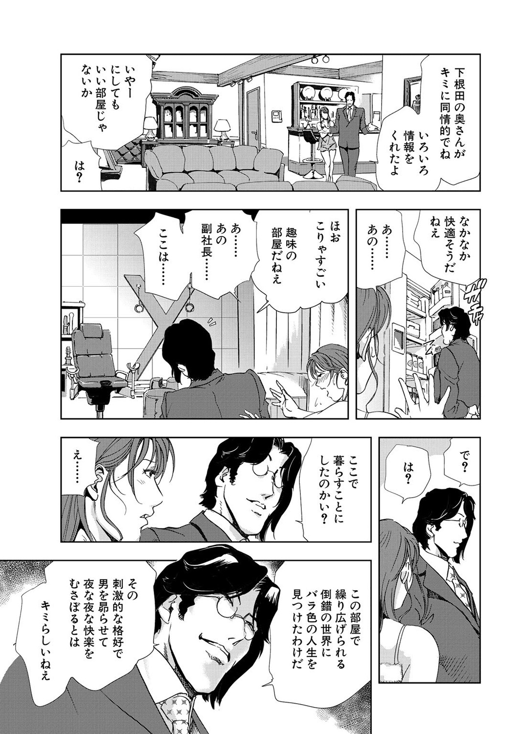 [Misaki Yukihiro] Nikuhisyo Yukiko 6 page 47 full