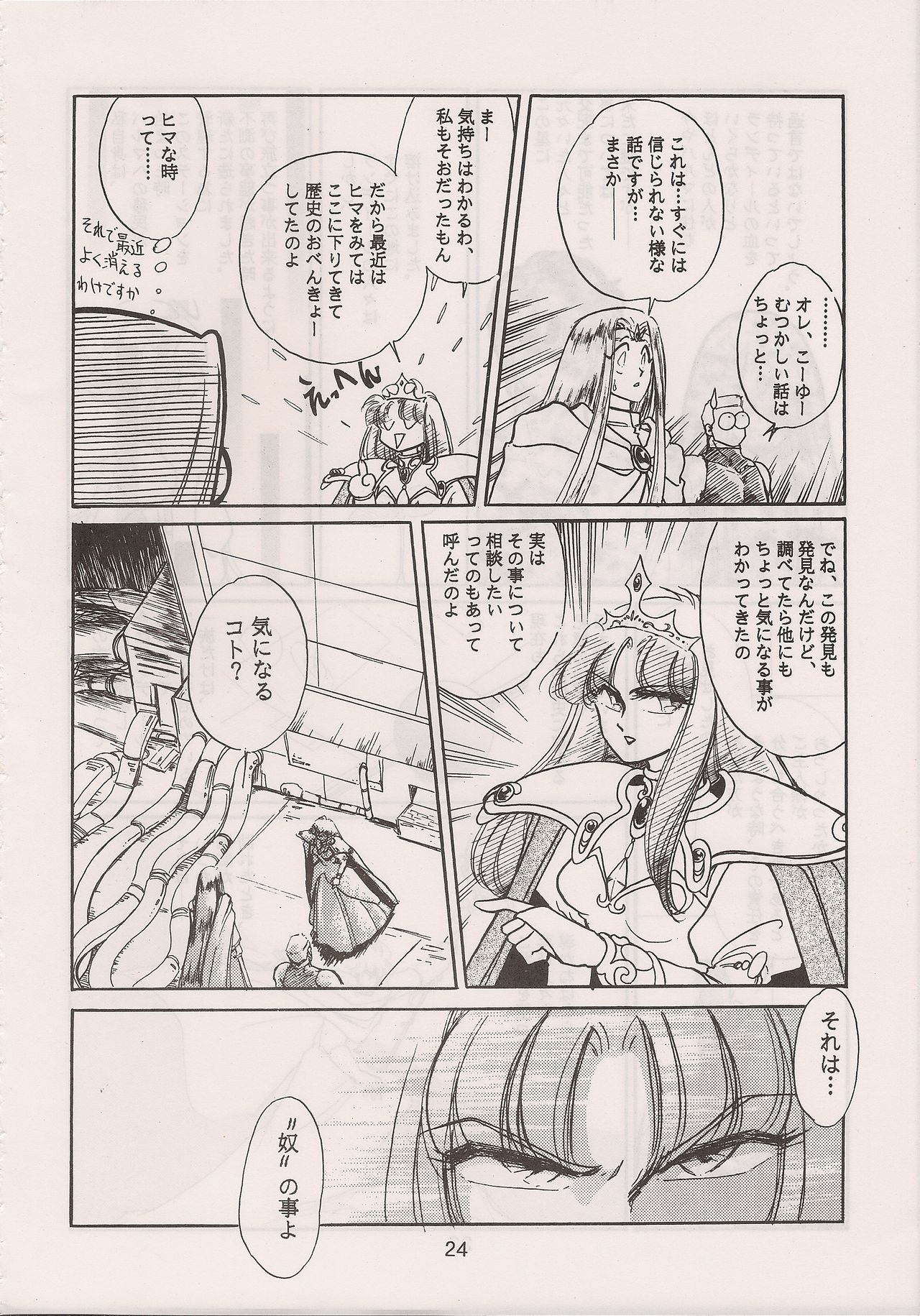 [Manga Doukou-kai (Tominaga Akiko)] PHANTASY STAR ALL!! 6 (Phantasy Star series) page 26 full