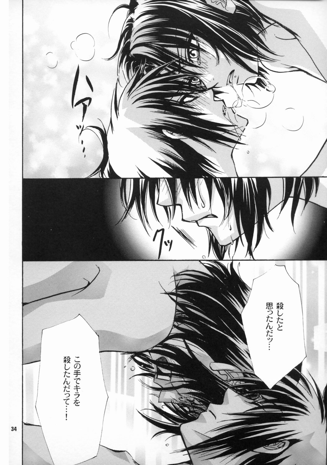 [Kozouya (Eiki Eiki, Zaou Taishi)] Daichi ni Tane wo Makimashou (Gundam SEED) page 33 full
