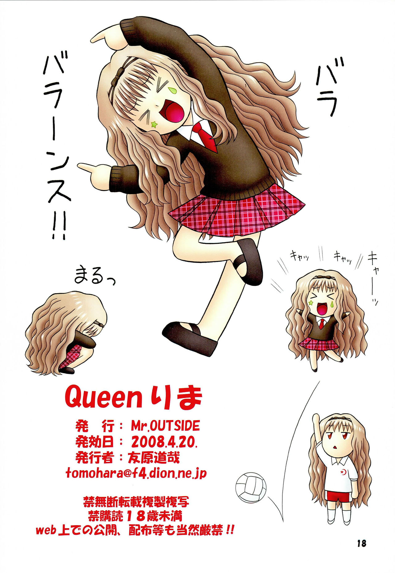 (SC39) [Mr.OUTSIDE (Tomohara Michiya)] Queen Rima (Shugo Chara!) page 17 full