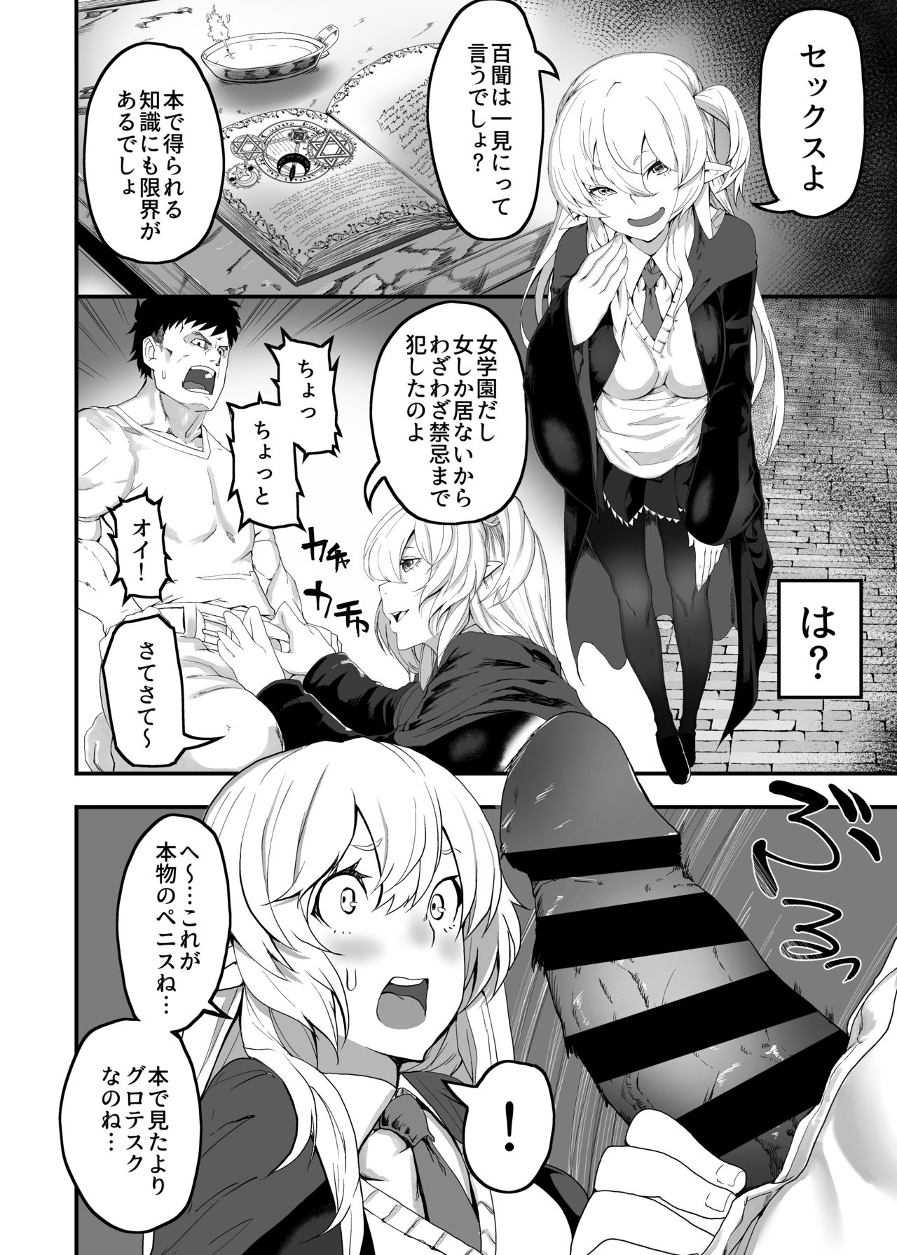 [13-nichi no Kinroubi (Masanoshita Kiyomasa)] Isekai Teni Shite Elf no Omocha ni Natta Ore [Digital] page 5 full