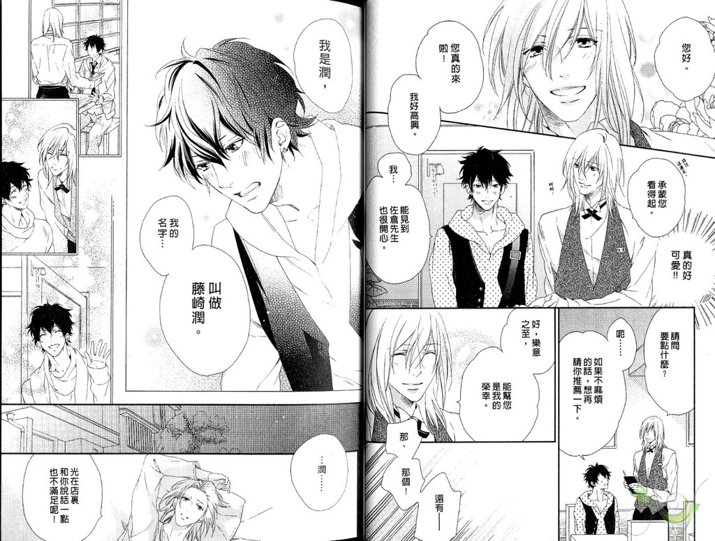 [Mio Junta] Best Ending? | 愛的完美結局? [Chinese] page 13 full