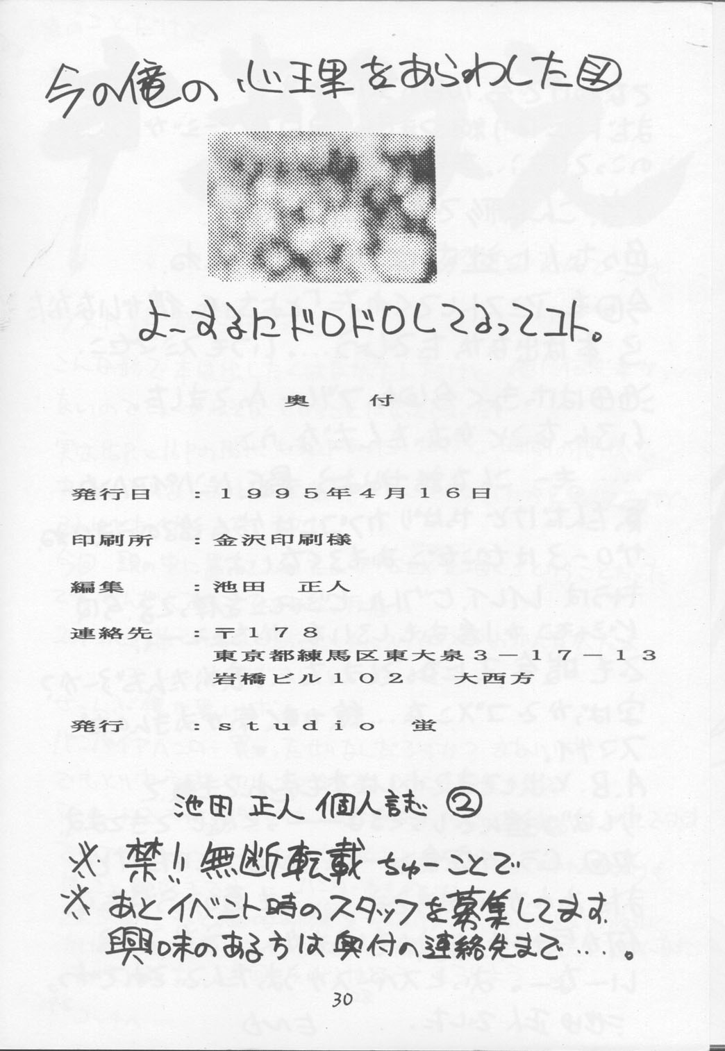 (CR17) [Studio Hotaru (Ikeda Masato)] B Lunch Teishoku (Tenchi Muyou!) page 29 full