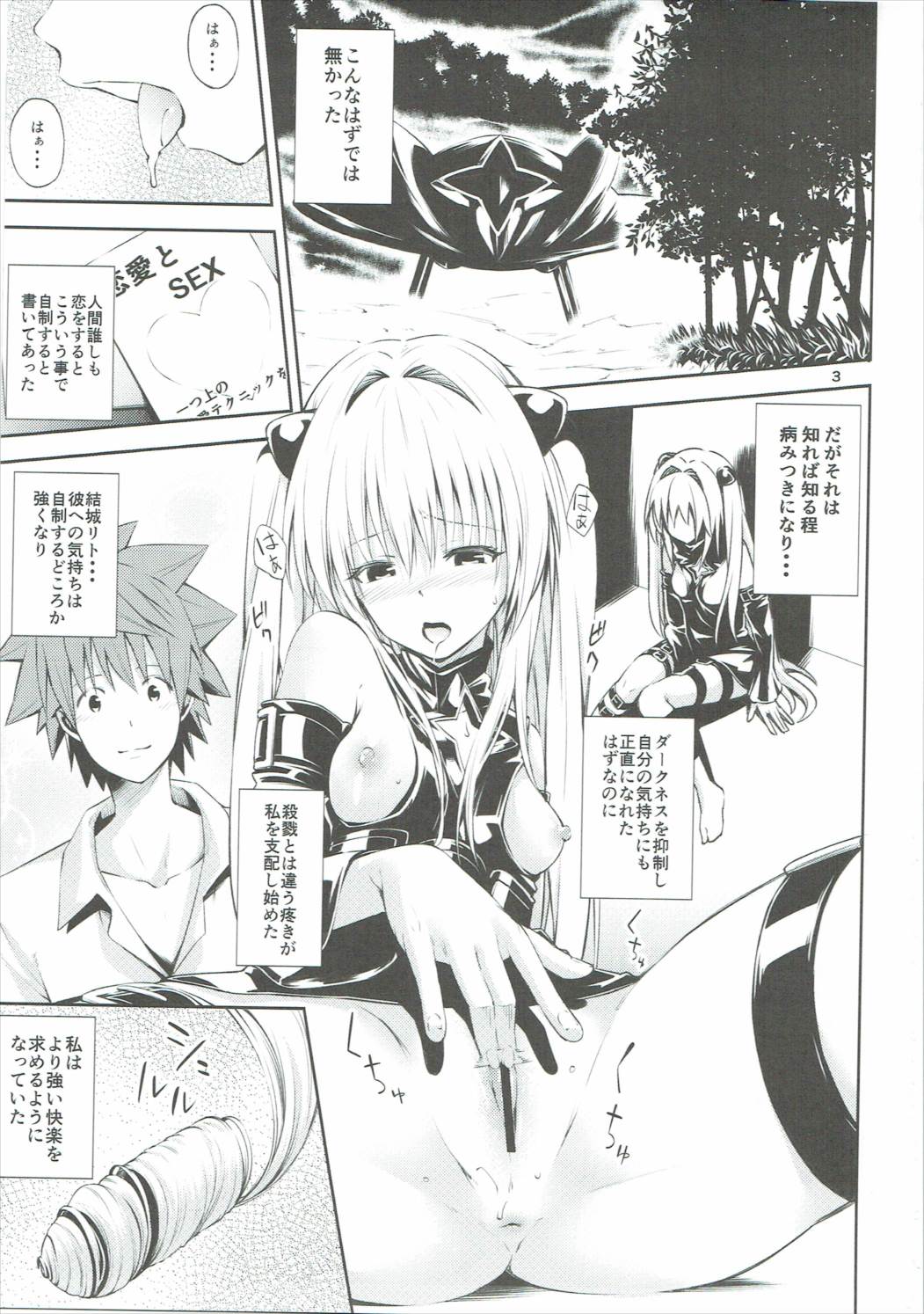 (CCFukuoka43) [Takeuma no Tomo (Iburo.)] Watashi to Harenchi Shiyo (To LOVE-Ru Darkness) page 2 full