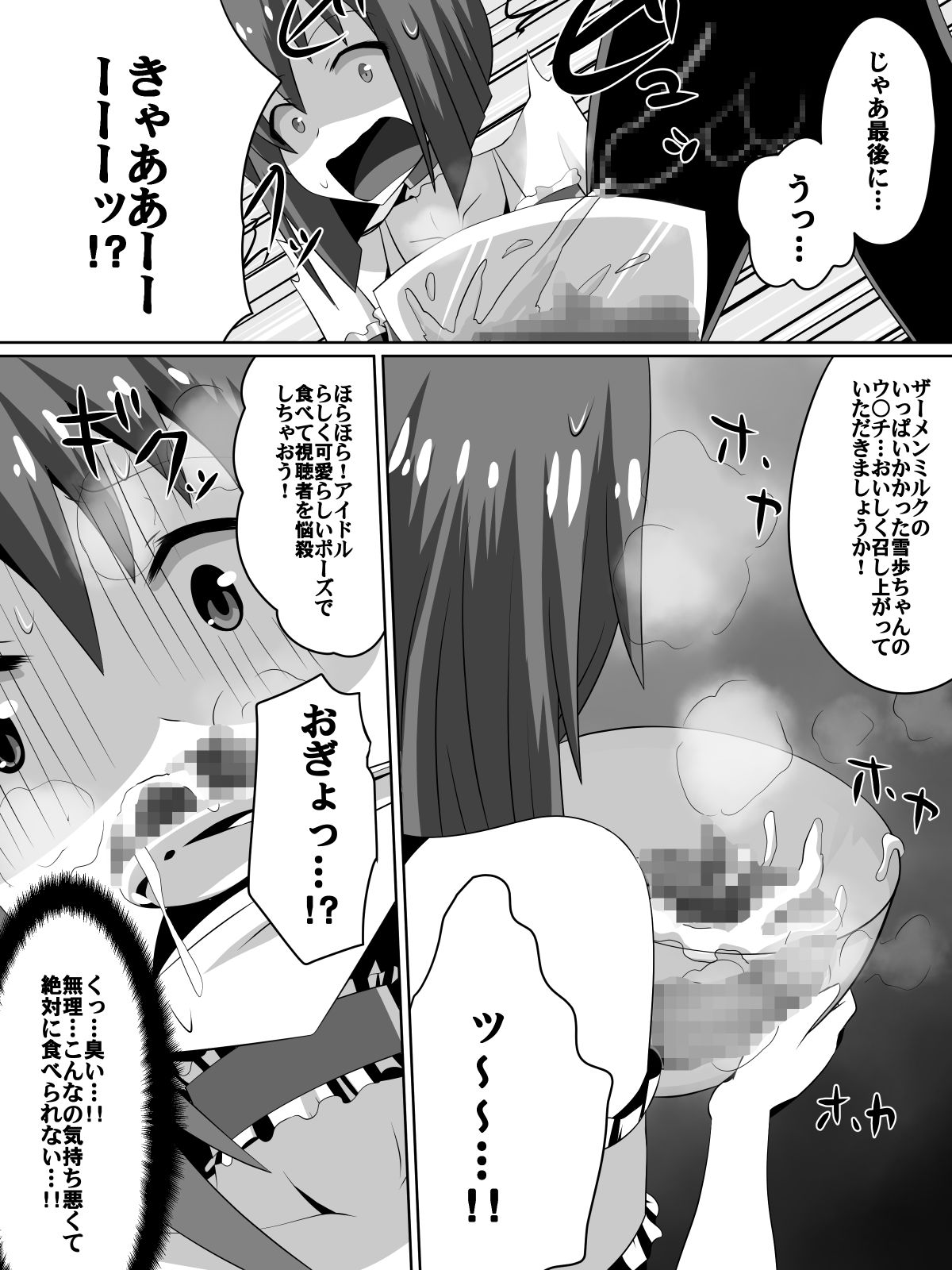 [Dining] Zasetsu! Idol no Zetsubou ~Ninki Idol ni Narenakatta Shoujotachi~ (THE IDOLM@STER) page 20 full