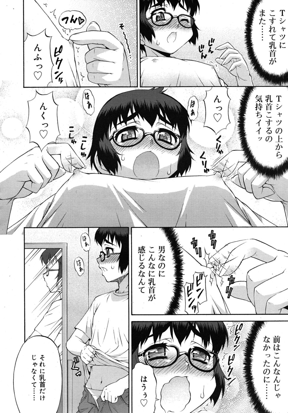 [Katou Jun] Avatar Trans! 1-3 [Decensored] page 48 full