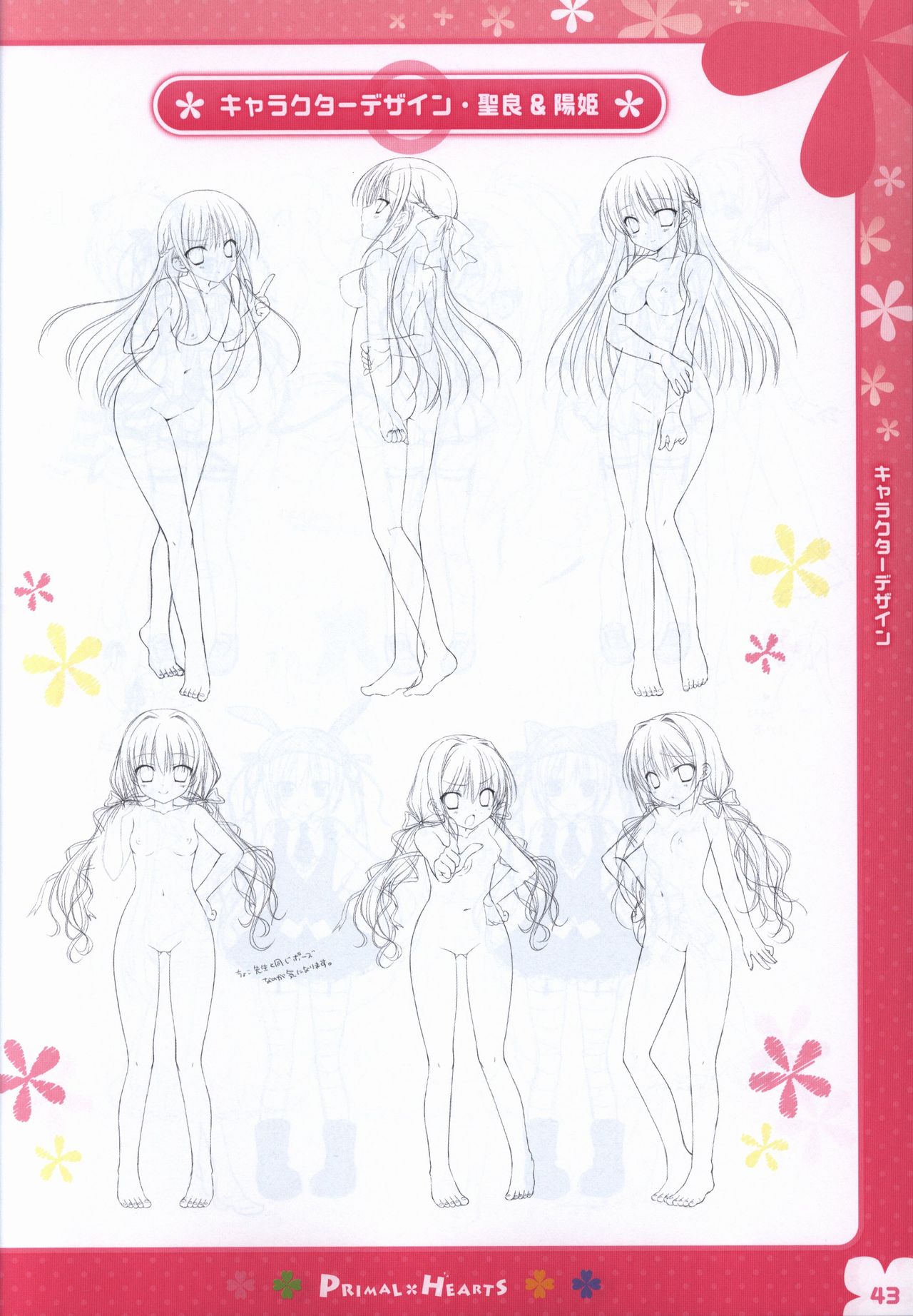 PRIMAL×HEARTS ダブル生徒会活動日誌 page 42 full