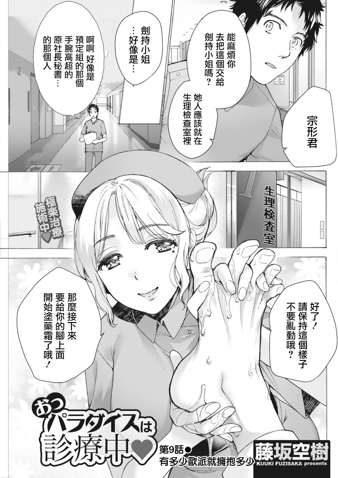 [Fujisaka Kuuki] Opparadise wa Shinryouchu | 欧派天国诊疗中 Ch. 9 (Monthly Vitaman 2018-04) [Chinese] [前线作♂战♀基地] [Digital] page 1 full