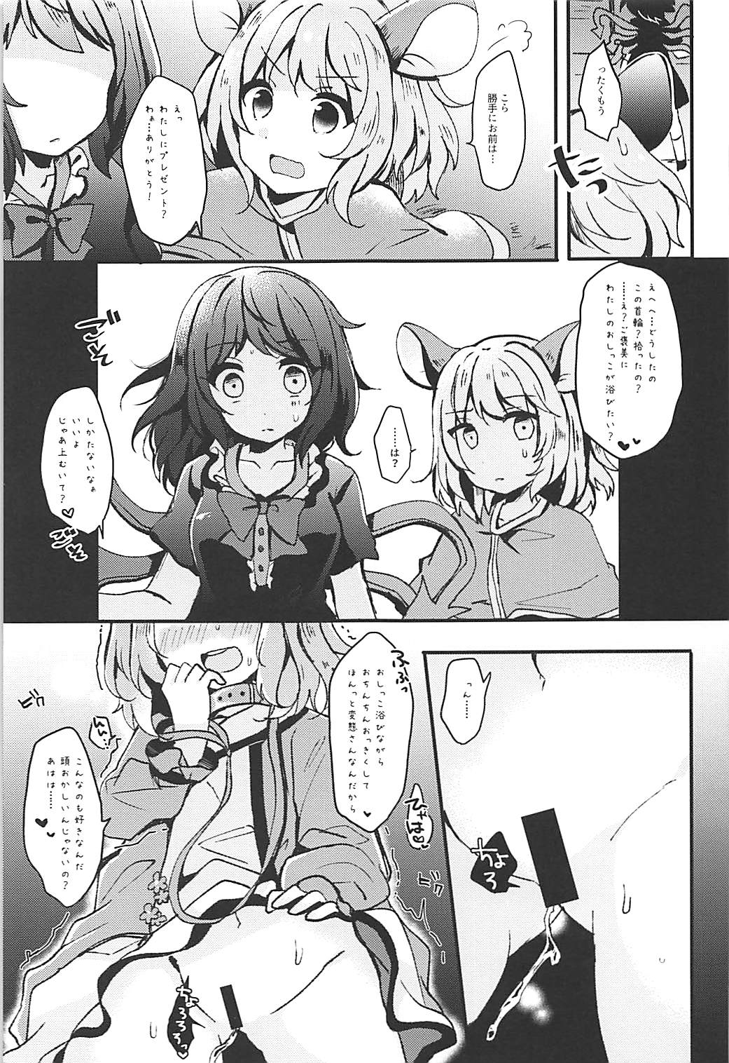 (Reitaisai 15) [Mohumohu Chaya (Uguisu Mochi)] Ningen Hiroimashita (Touhou Project) page 18 full