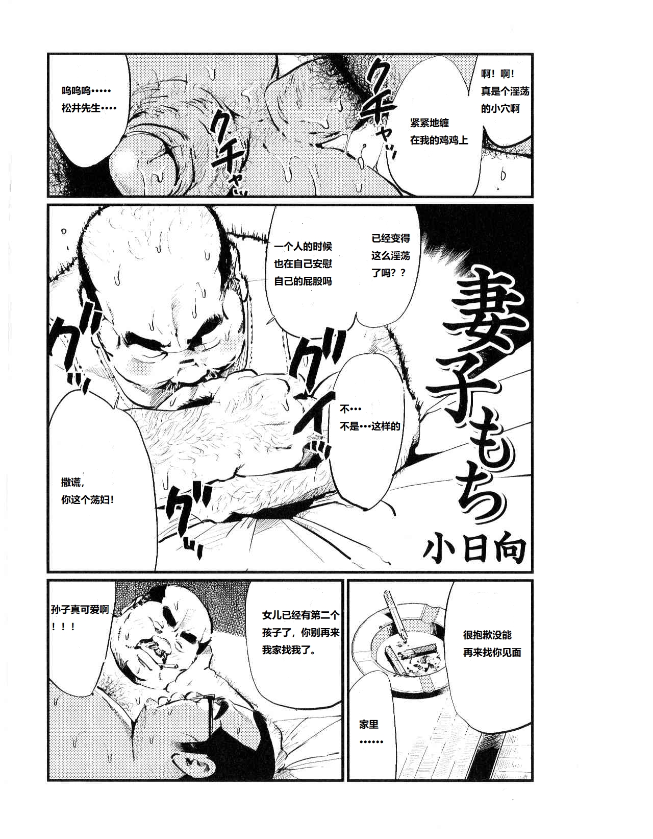 [Kobinata] Saishi mochi (SAMSON No.397 2015-08) [Chinese] page 2 full