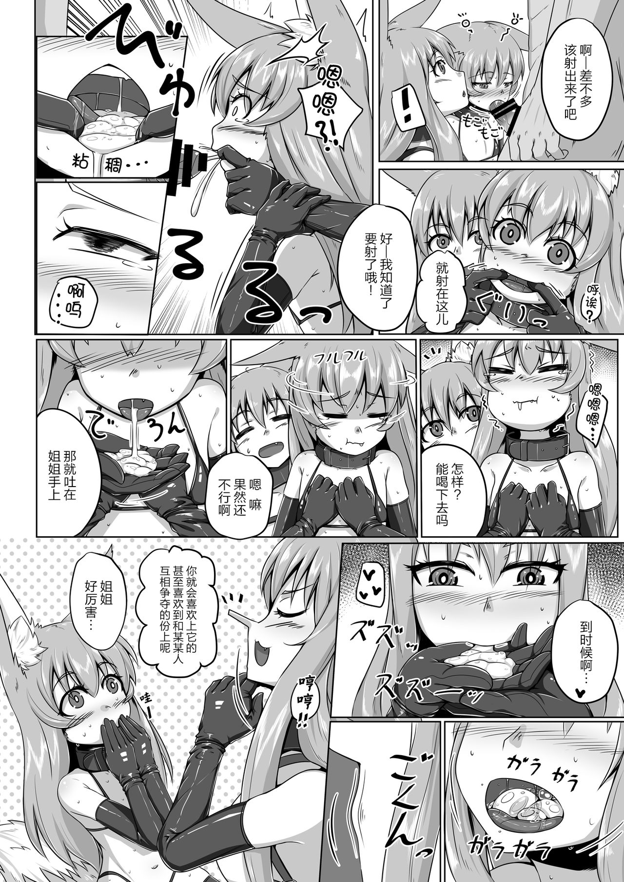 [Toriaezu. (Kitsunekov)] FOX MANIAX2 [Chinese] [AX个人汉化] page 11 full