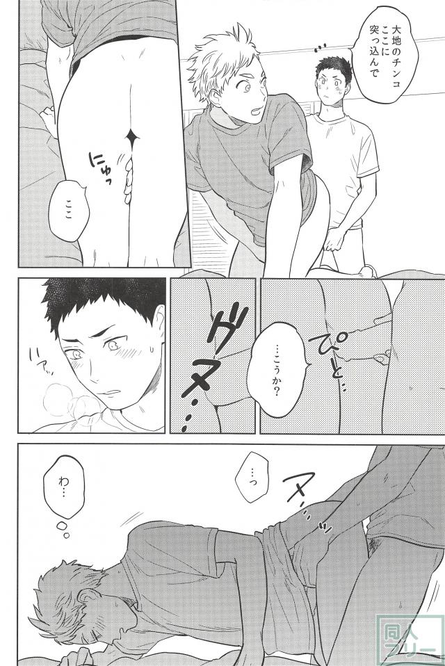 (HaruCC21) [Ohige (Kanu)] Haru no Ame (Haikyuu!!) page 15 full