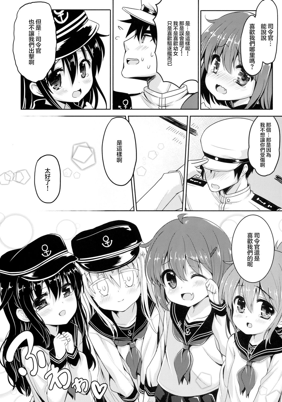 (C87) [PANBAI (Panbai)] Dai Roku Kuchikutai wa Saikoudaze (Kantai Collection -KanColle-) [Chinese] [CE家族社] page 12 full