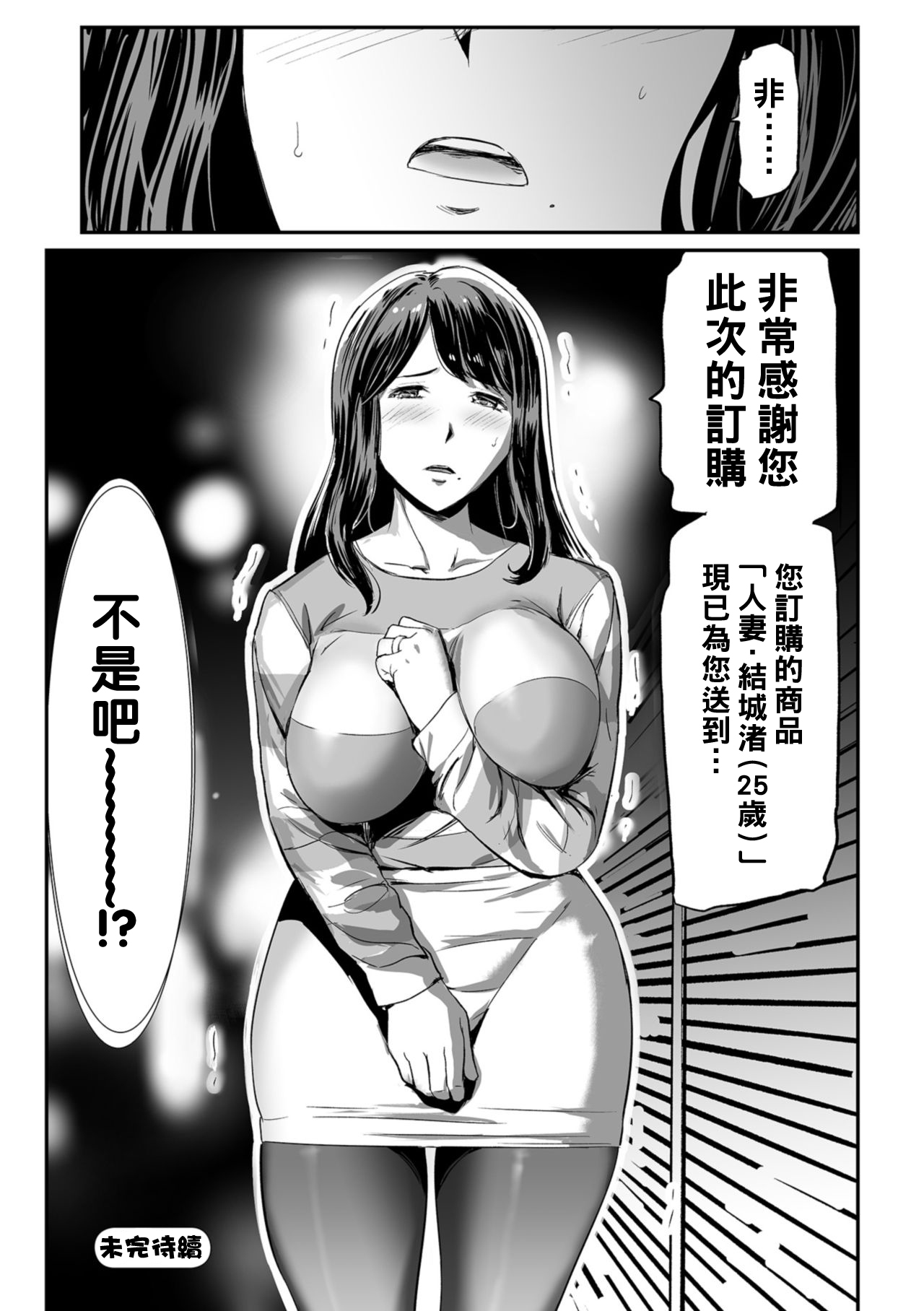 [Yamada Tahichi] Hitozuma Tsuuhan Ch. 1 (Web Comic Toutetsu Vol. 35) [Chinese] [黑条汉化] page 22 full